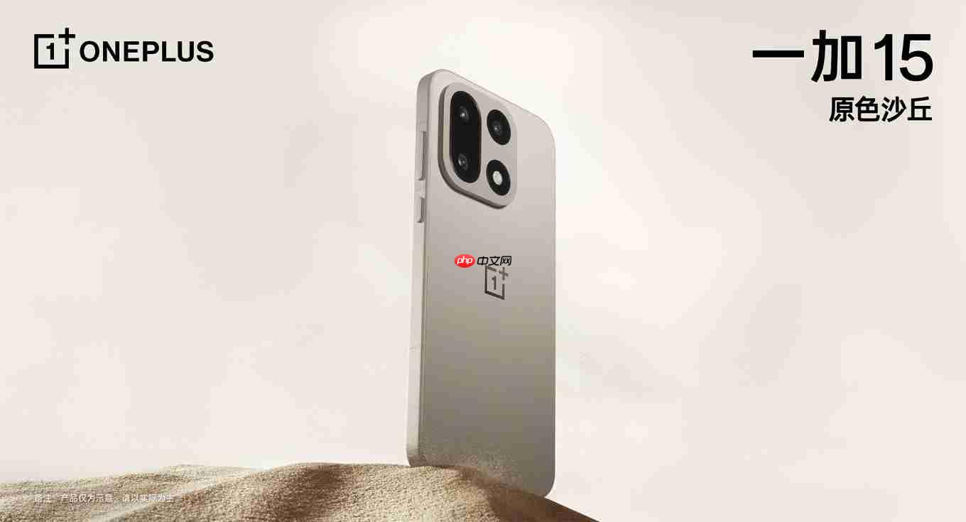 彻底告别圆形模组：一加15外观正式公布