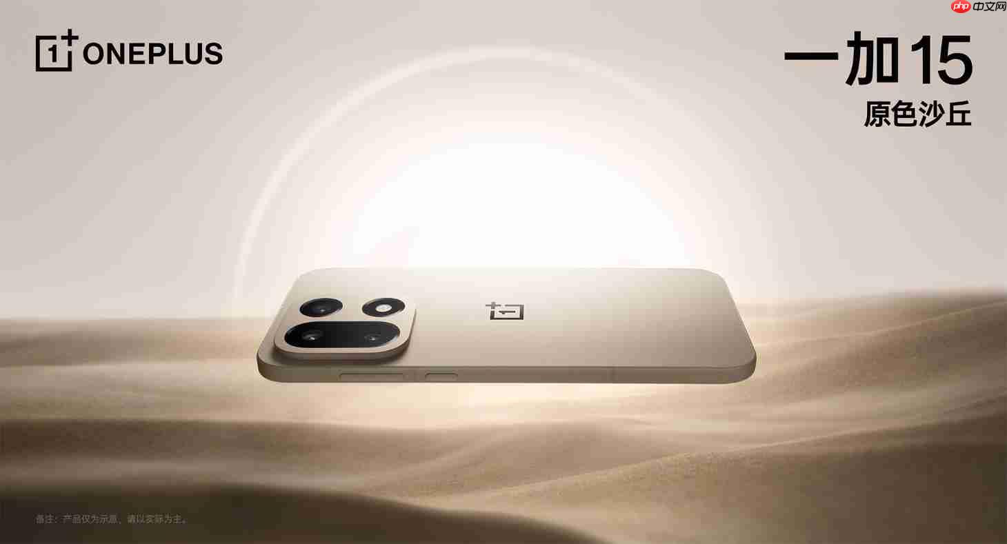 彻底告别圆形模组：一加15外观正式公布