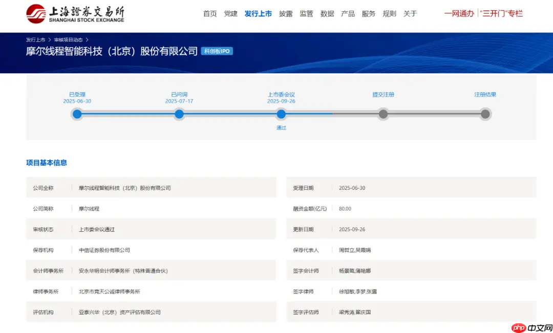 摩尔线程科创板上市 IPO 已过会，冲刺“国产 GPU 第一股”