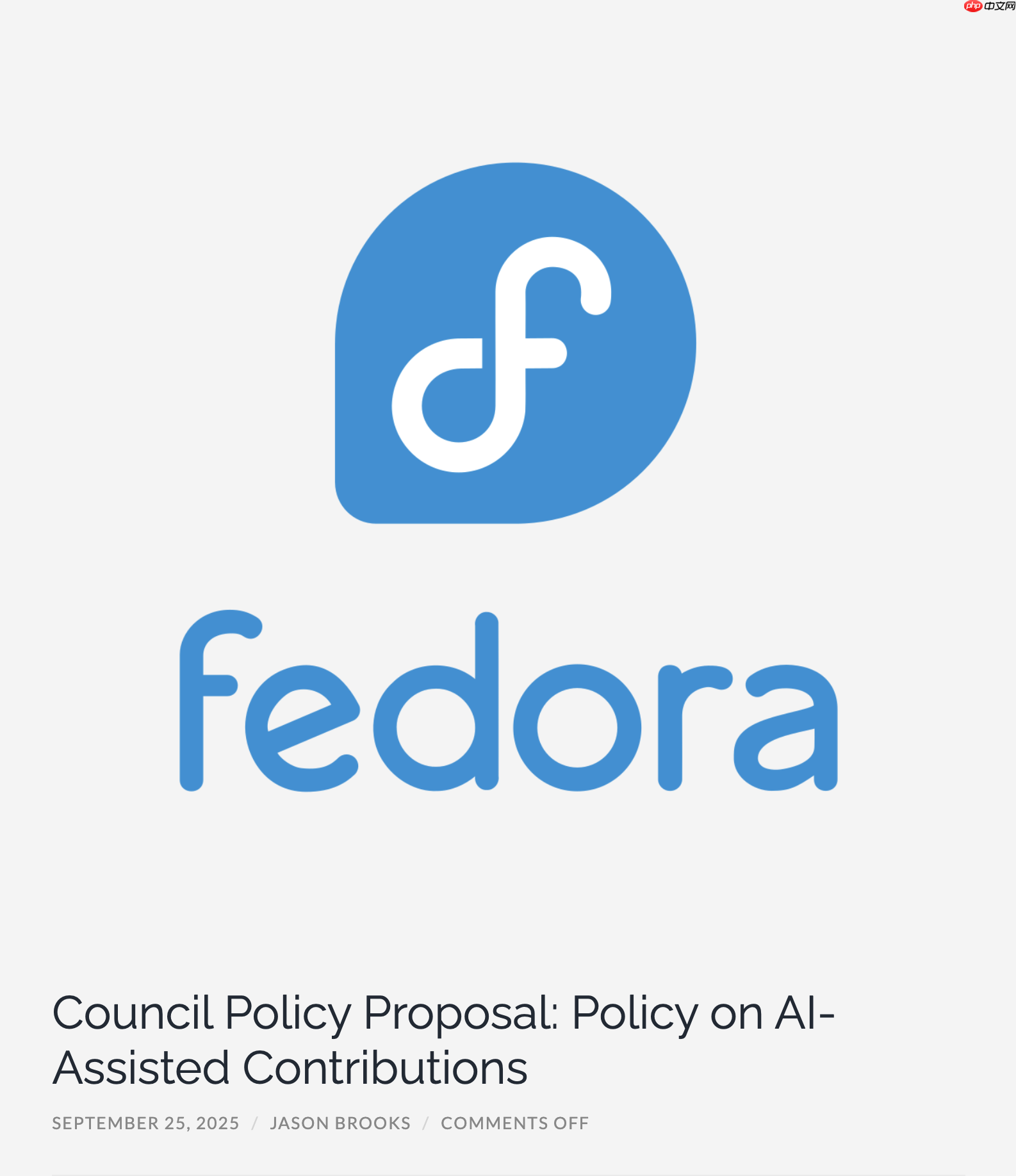 fedora 社区拟定 ai 辅助贡献政策,进入审议阶段