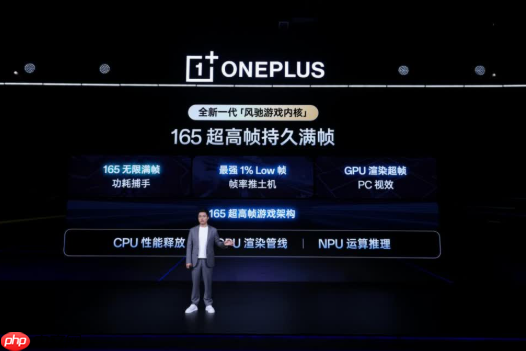 一加风驰游戏内核全新升级， 165 超高帧引领游戏体验大换代
