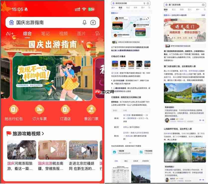 伴旅齐相聚,乐游AI人生——百度搜索带你玩遍大好河山