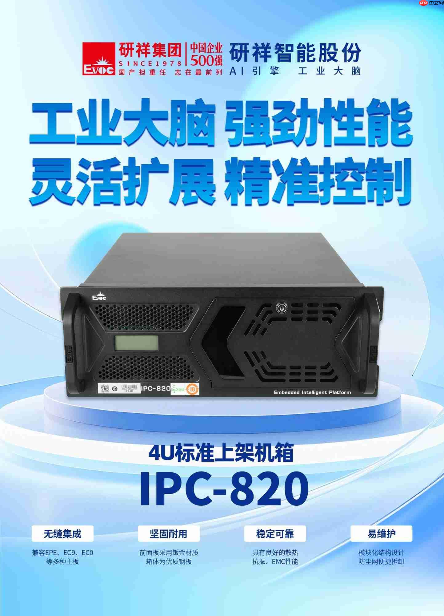 中国心片的征程,研祥智能同在!