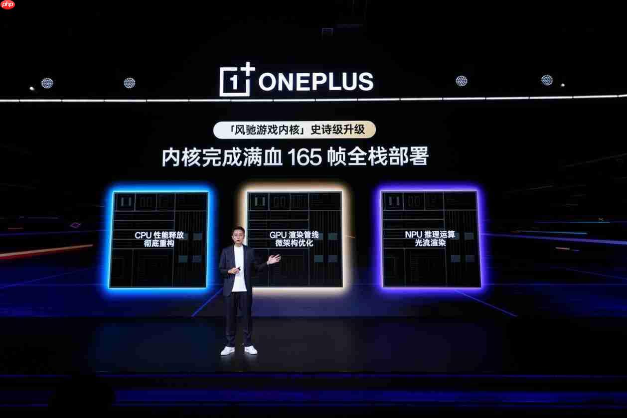 一加游戏大会2025圆满落幕！全新一代「风驰游戏内核」发布