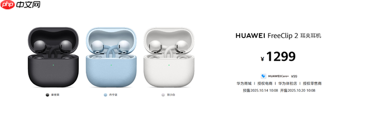 华为穿戴音频新品线上发布会召开，HUAWEI WATCH GT 6、FreeClip 2等新品亮相