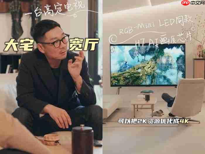 金九银十装修季,你需要一台百吋电视来“压场”