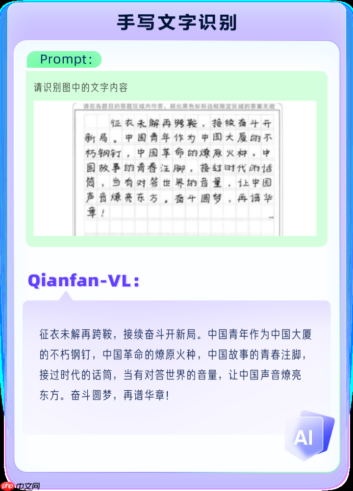 百度智能云 Qianfan-VL 系列模型重磅开源!全尺寸领域增强效果优异,全自研芯片计算!