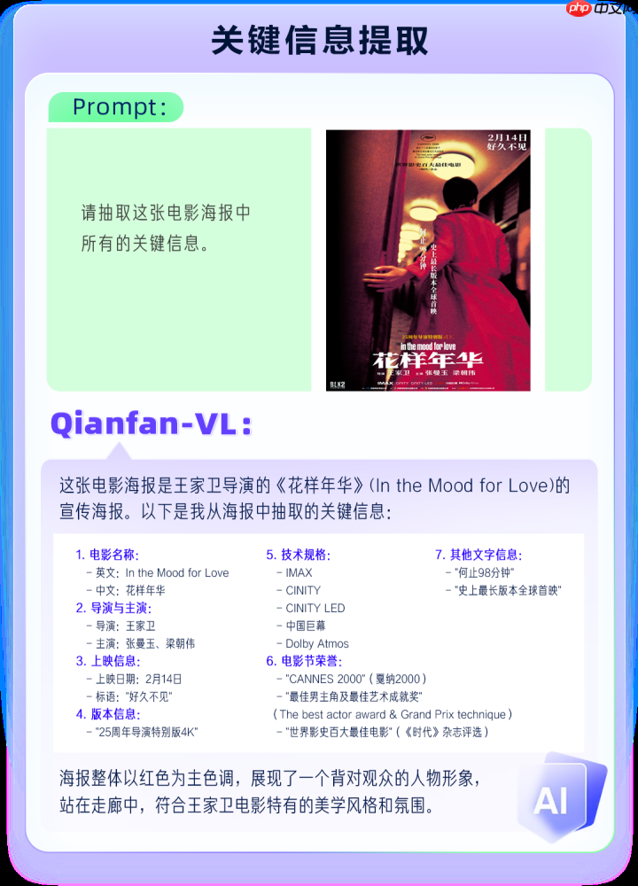 百度智能云 Qianfan-VL 系列模型重磅开源!全尺寸领域增强效果优异,全自研芯片计算!