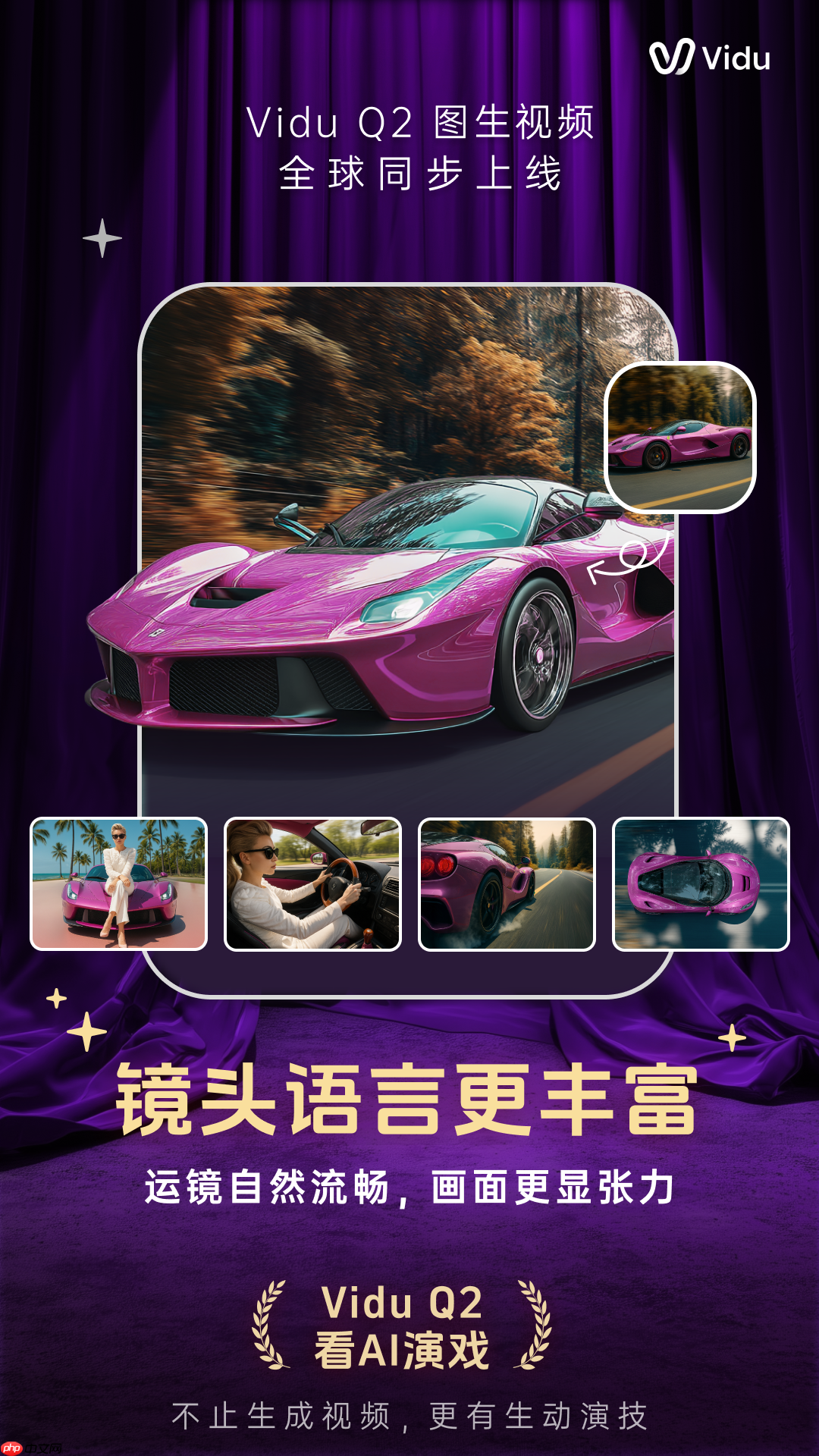 生数科技图生视频大模型 Vidu Q2 正式全球上线