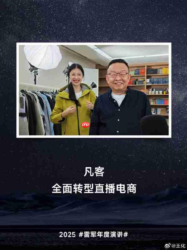 雷军：28年老友！“榜一大哥”陈年没有付给小米一分钱广告费
