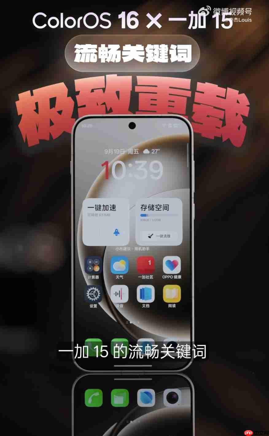 一加15官宣:首批搭载第五代骁龙8至尊版芯片