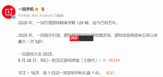 一加游戏大会定档 宣称"游戏帧率的规则被彻底改写"