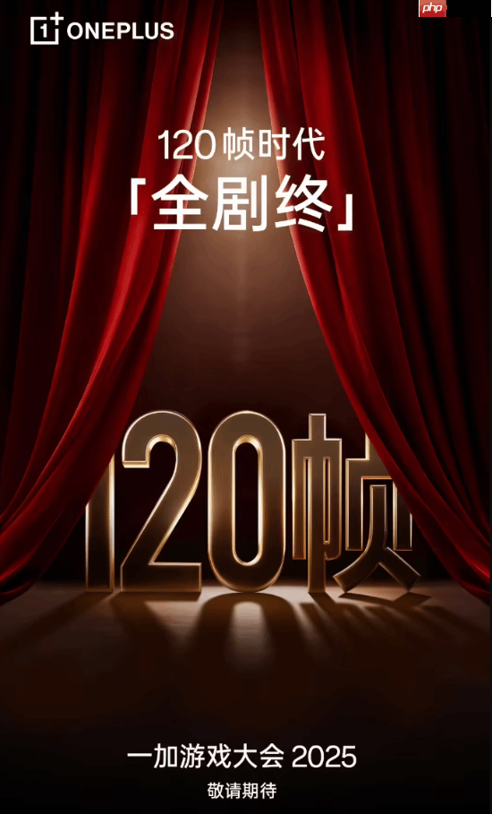一加游戏大会定档 宣称