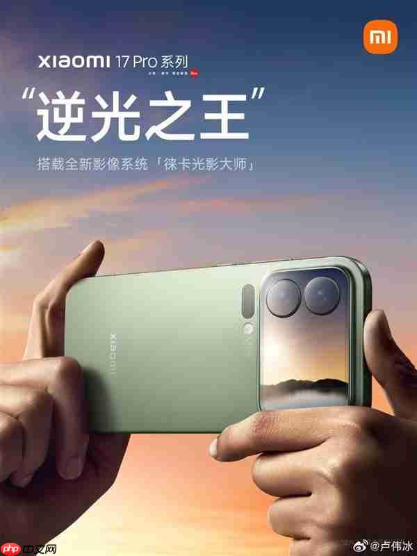 逆光之王！小米17 pro系列首发光影猎人950l