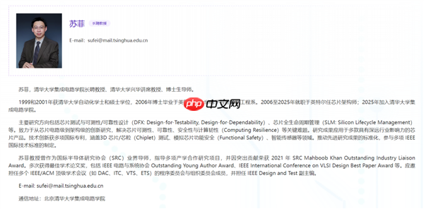 曾任Intel芯片架构师近20年！苏菲回国加入清华任教