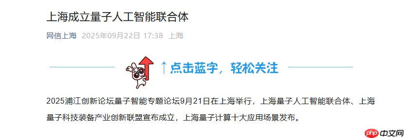 上海成立量子人工智能联合体