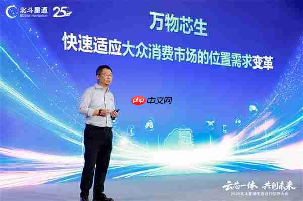 云芯一体  共创未来——北斗星通生态合作伙伴大会在京召开