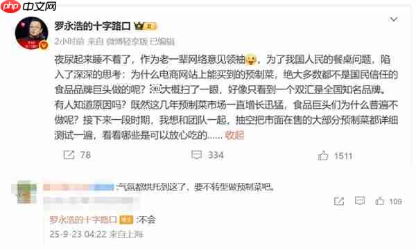 罗永浩深夜发声：要和团队把大部分预制菜测试一遍