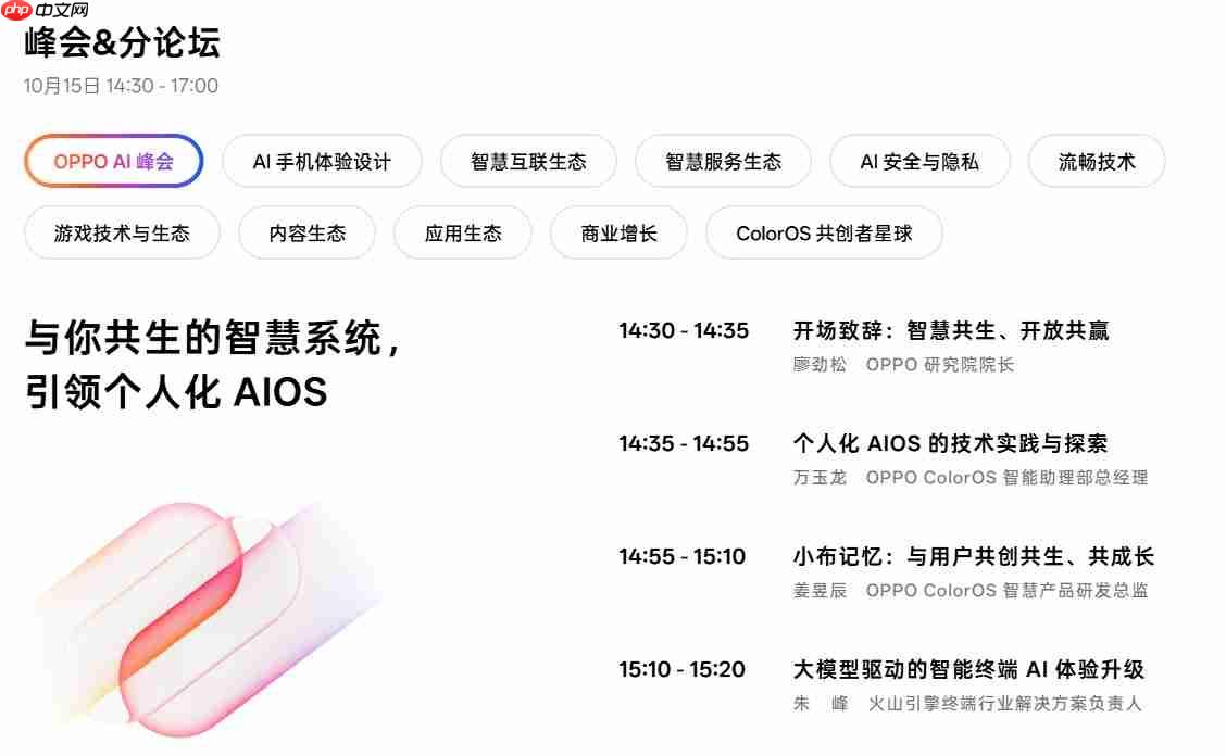 OPPO开发者大会定档10月15日！ColorOS 16与AI新布局齐登场