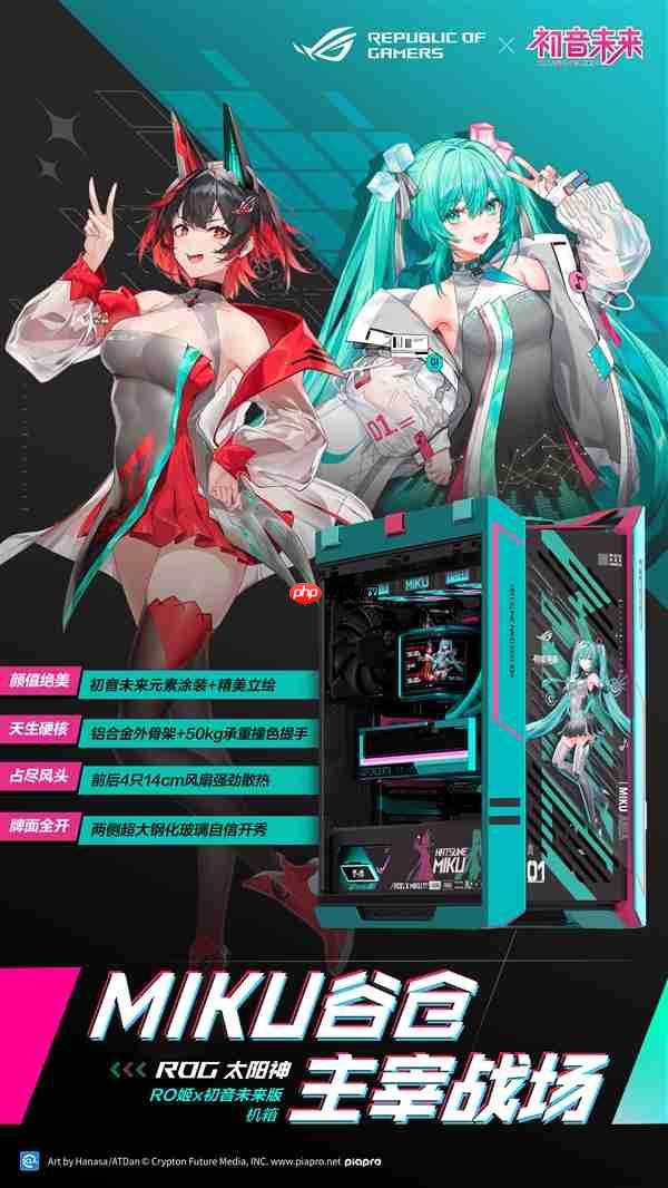 全线登场!ROG×初音未来联名装备开启预约 超能好物即刻拥有