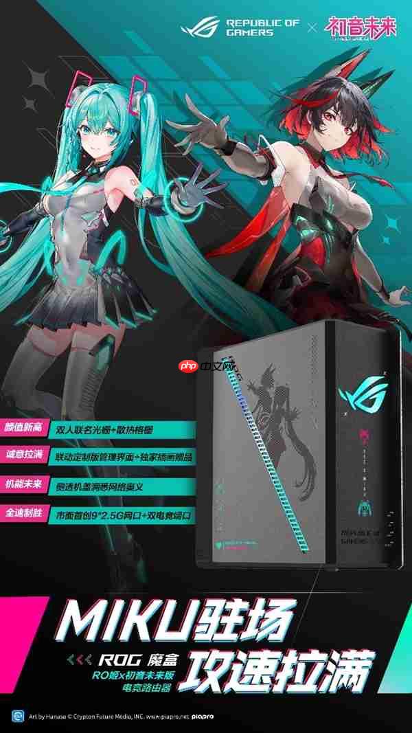 全线登场!ROG×初音未来联名装备开启预约 超能好物即刻拥有