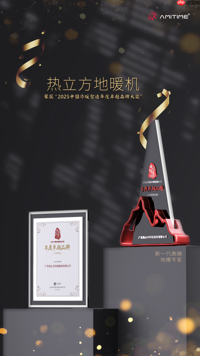 荣誉加冕!热立方荣获“2025中国冷暖智造年度卓越品牌大奖”