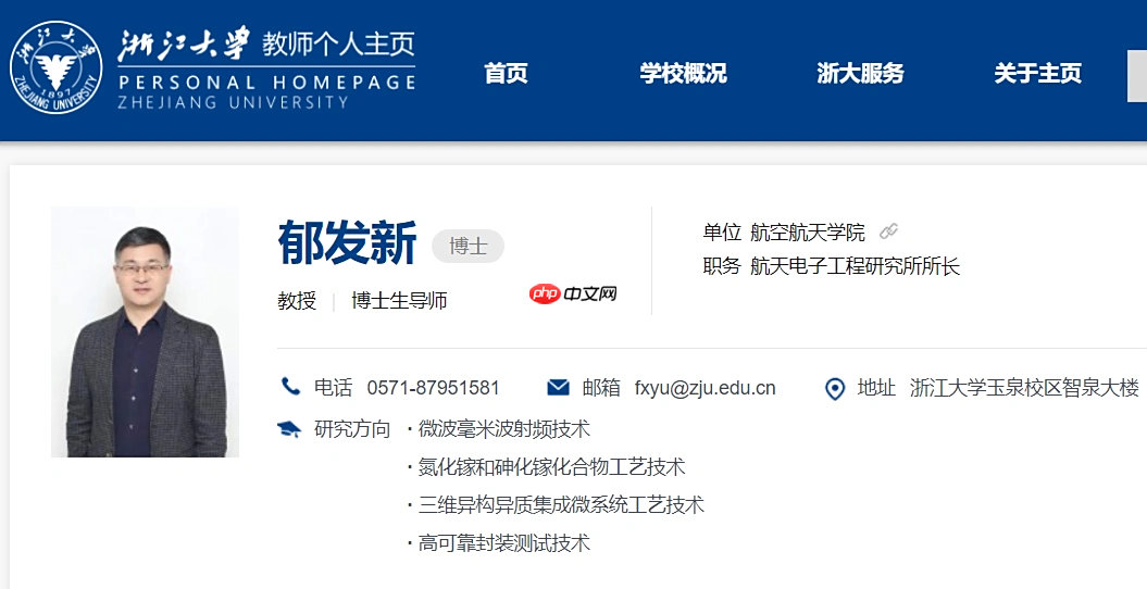 终端射频前端芯片开发商臻镭科技董事长郁发新被留置，还是浙大教授