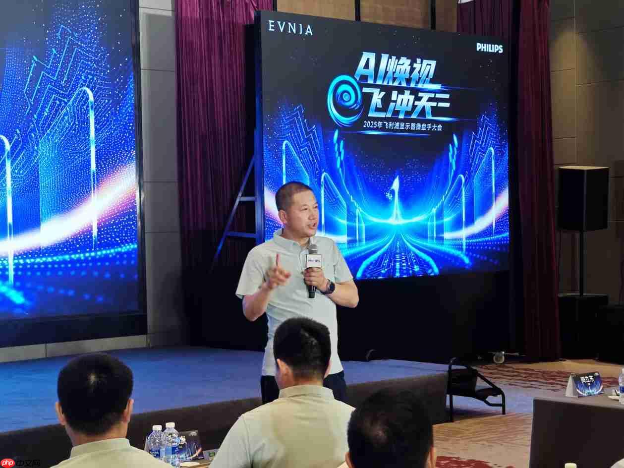 AI焕视,E飞冲天——2025年飞利浦显示器全国操盘手大会隆重召开!