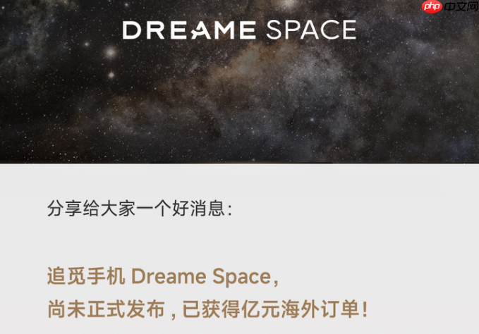 野心勃勃!追觅官宣进军手机市场,势与华为、小米“三分天下”