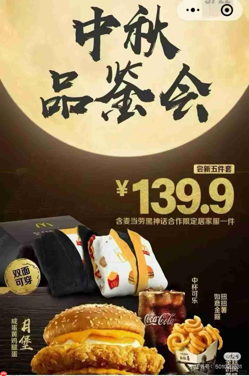 《黑神话:悟空》联动麦当劳更多内容曝光!预约即将开启!