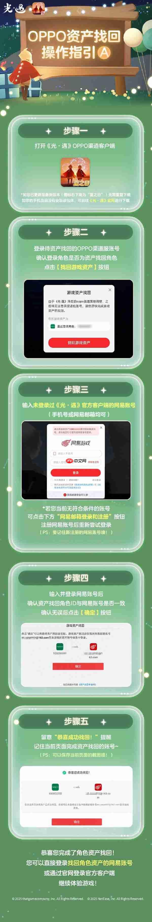 《光·遇》宣布关闭OPPO渠道服 并开启资产找回服务