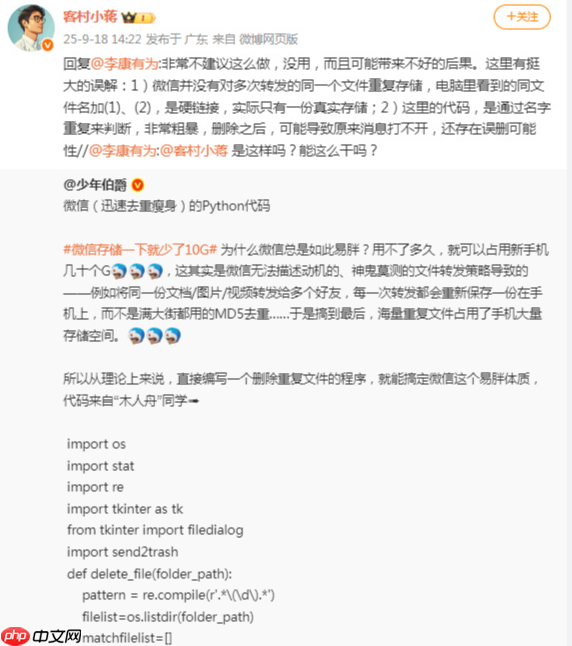 微信员工回应代码清理存储:危险操作或致文件丢失