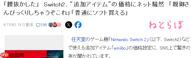 任天堂游戏辅助道具amiibo新品预购 玩家惊呼价格太高