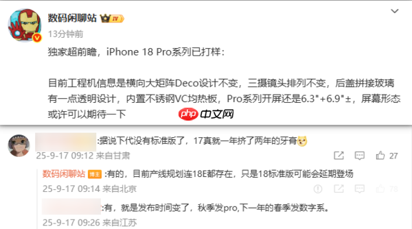 iPhone 18 Pro配置信息曝光!内置不锈钢VC均热板
