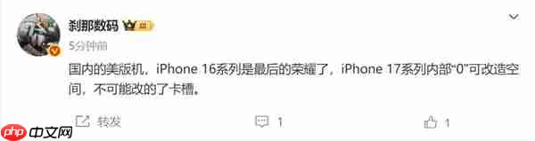 美版iPhone 17系列不能改卡槽 博主：美版iPhone 16是最后的荣耀