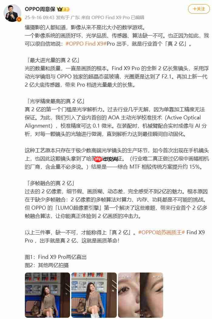 OPPO Find X9系列发布在即：真2亿像素引领手机影像画质革命