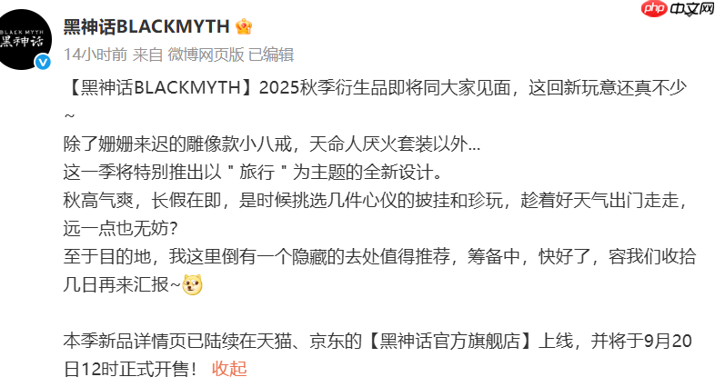 惊喜不断! 《黑神话》多个官方周边即将上线