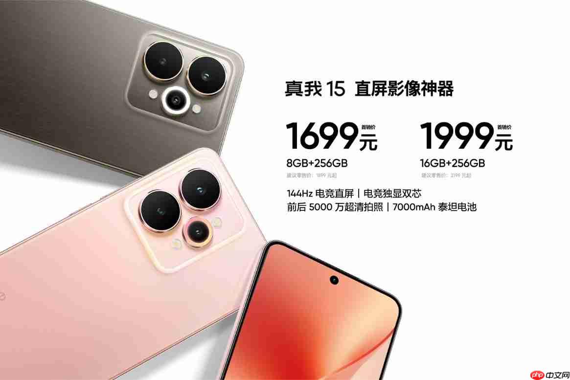 超能小直屏真我15T正式发布，首销1199元起