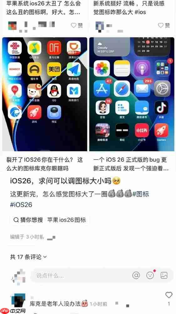 iOS 26“液态玻璃”设计翻车 被嘲图标太大 像老年机界面