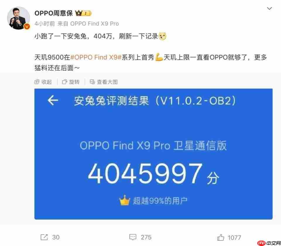 天玑9500首秀,OPPO Find X9 Pro安兔兔跑分曝光