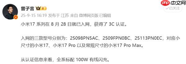 小米17 Pro系列官宣搭载全新妙享背屏 将于本月发布
