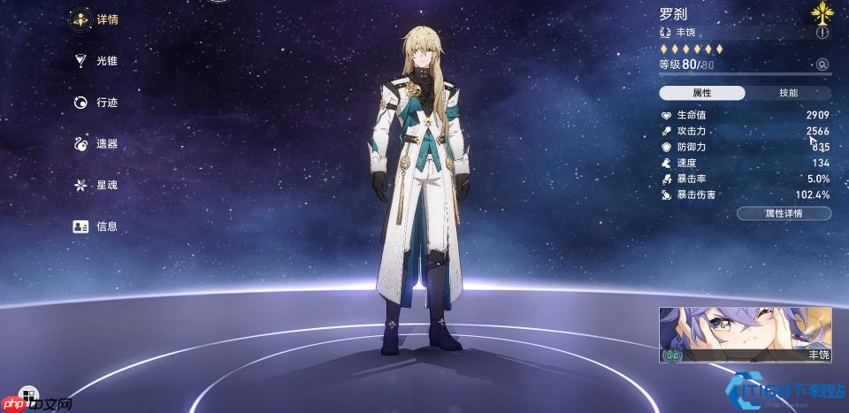 罗刹终极养成指南：光锥遗器高效搭配策略