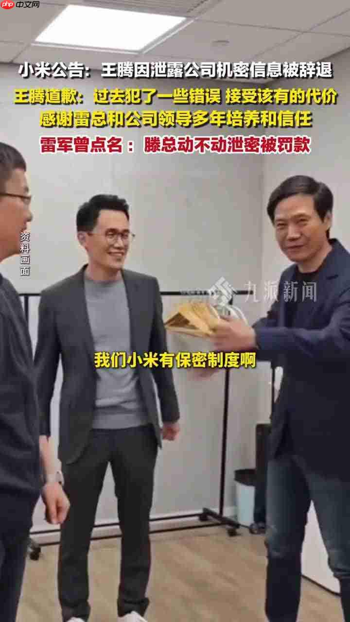 “王腾因泄密小米 16 改名小米 17 被辞退”系谣言