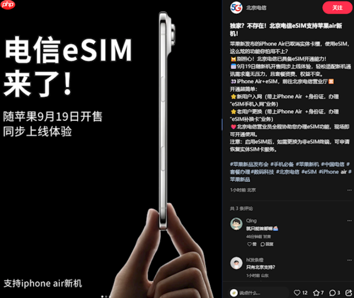 iPhone Air突然延期！官网eSIM描述添加三大运营商，西药见效了