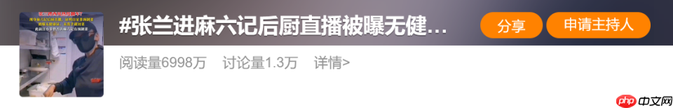 张兰又摊上事了？直播麻六记后厨大“翻车”，冲上热搜！