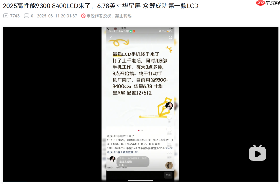 情怀救不了市场,LCD永不为奴党们,终究还是输了