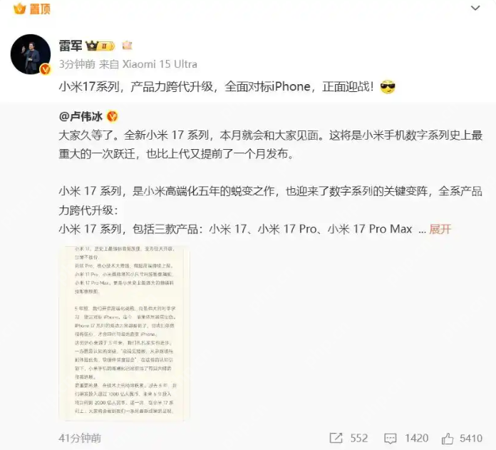 16改名17，雷军:小米17系列全面对标iPhone，正面迎战