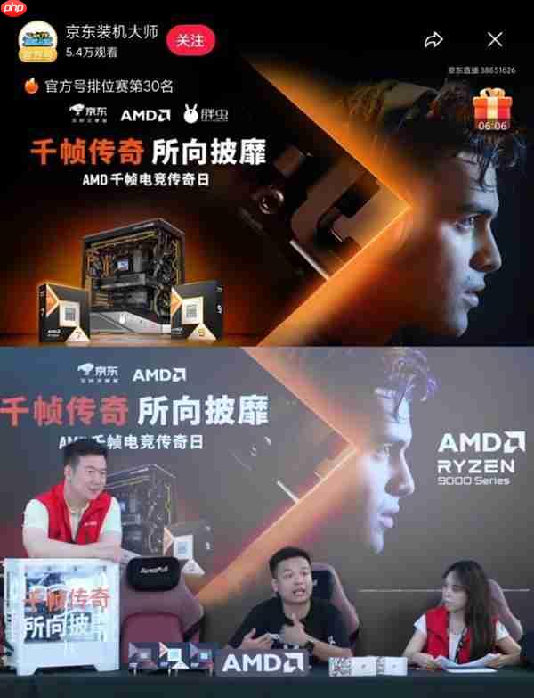 京东携手AMD带来锐龙X3D系列处理器 打造全民千帧电竞体验