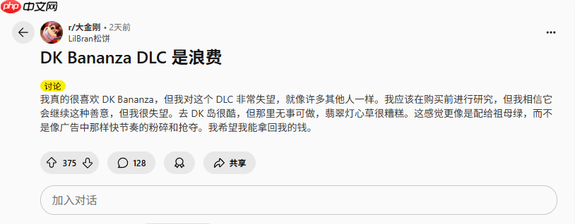 内容太少！《咚奇刚：蕉力全开》DLC因高昂定价遭到玩家批评