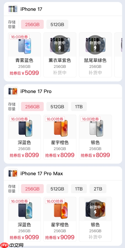 破发！iPhone 17全系上线拼多多百亿补贴 5099元起